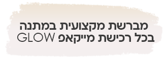 מייקאפ גלואו