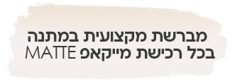 מייקאפ מאט