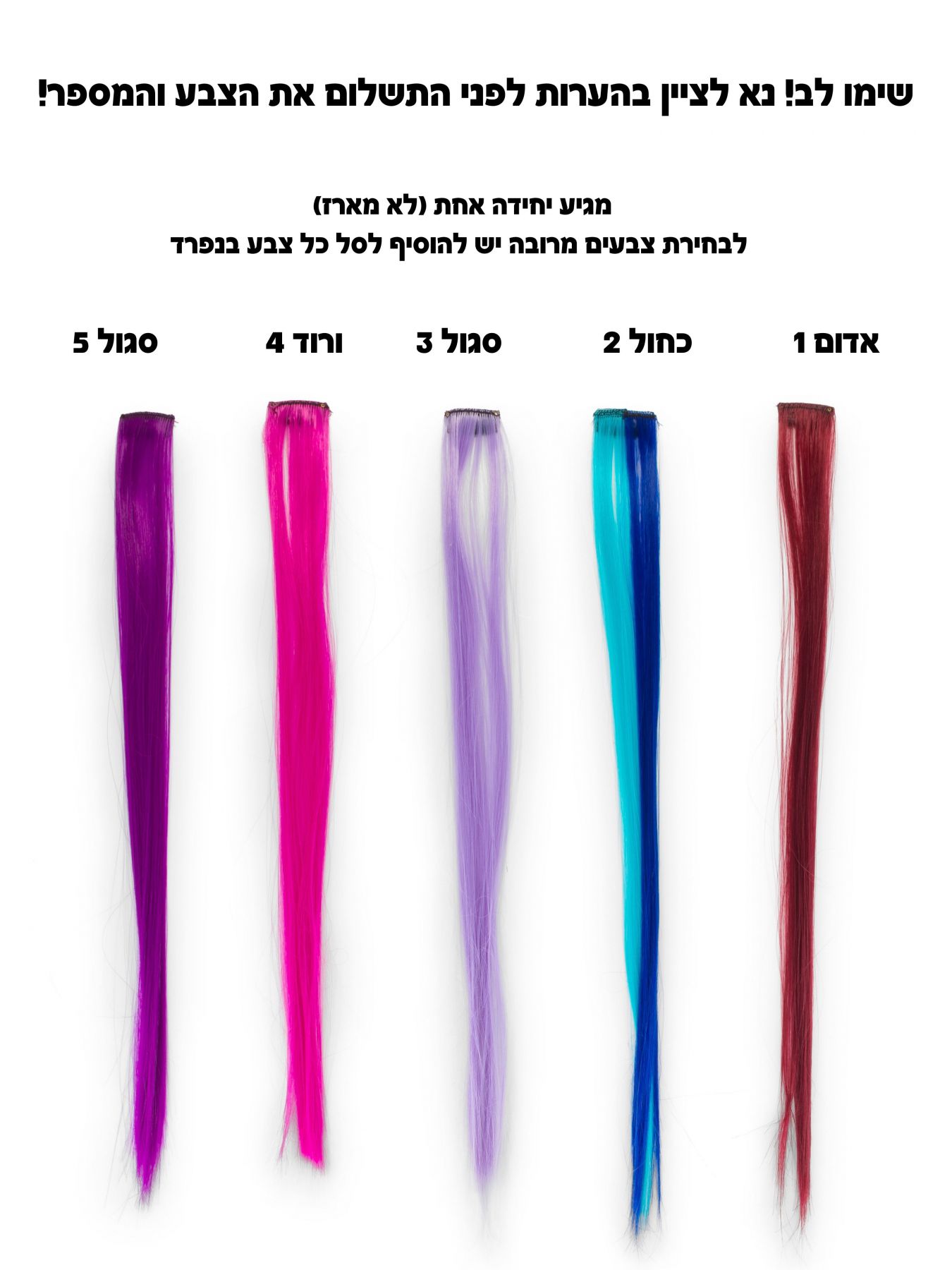תוספת שיער צבעוני 16-1