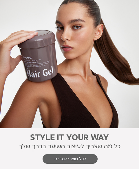 STYLE IT YOUR WAY כל מה שצריך לעיצוב השיער בדרך שלך. לכל מוצרי הסדרה