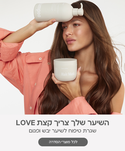 השיער שלך צריך קצת LOVE שגרת טיפוח לשיער יבש ופגום לכל מוצרי הסדרה