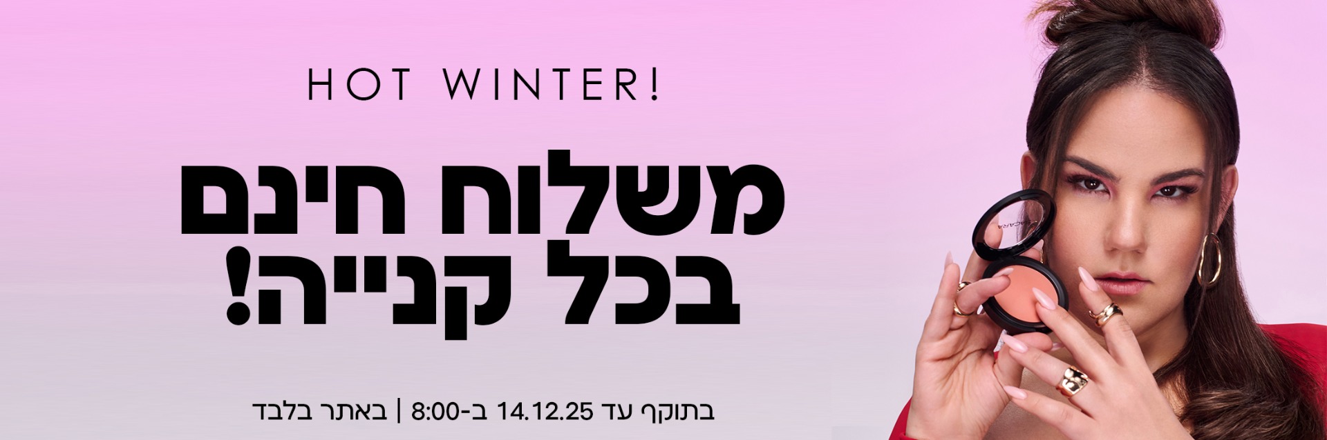 משלוח חינם בכל קנייה!
