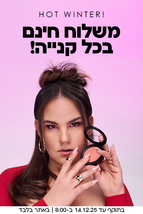 משלוח חינם בכל קנייה!