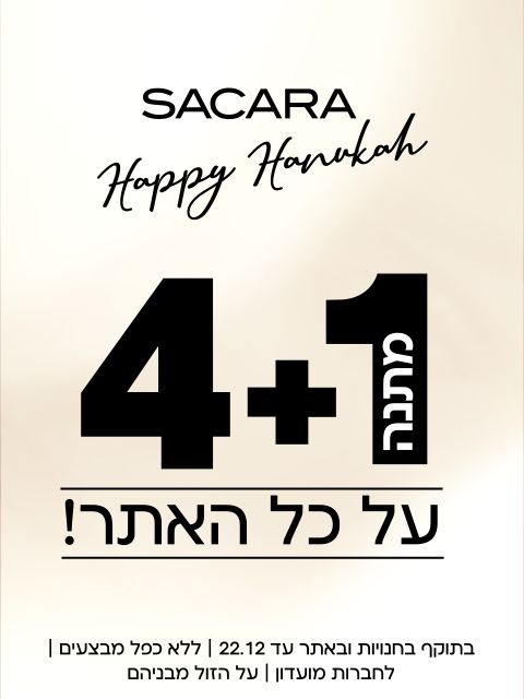4+1 מתנה על כל האתר