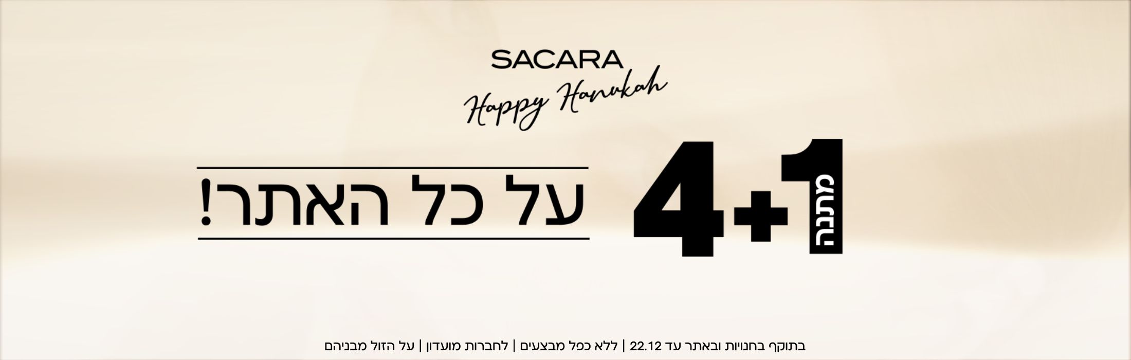4+1 מתנה על כל האתר