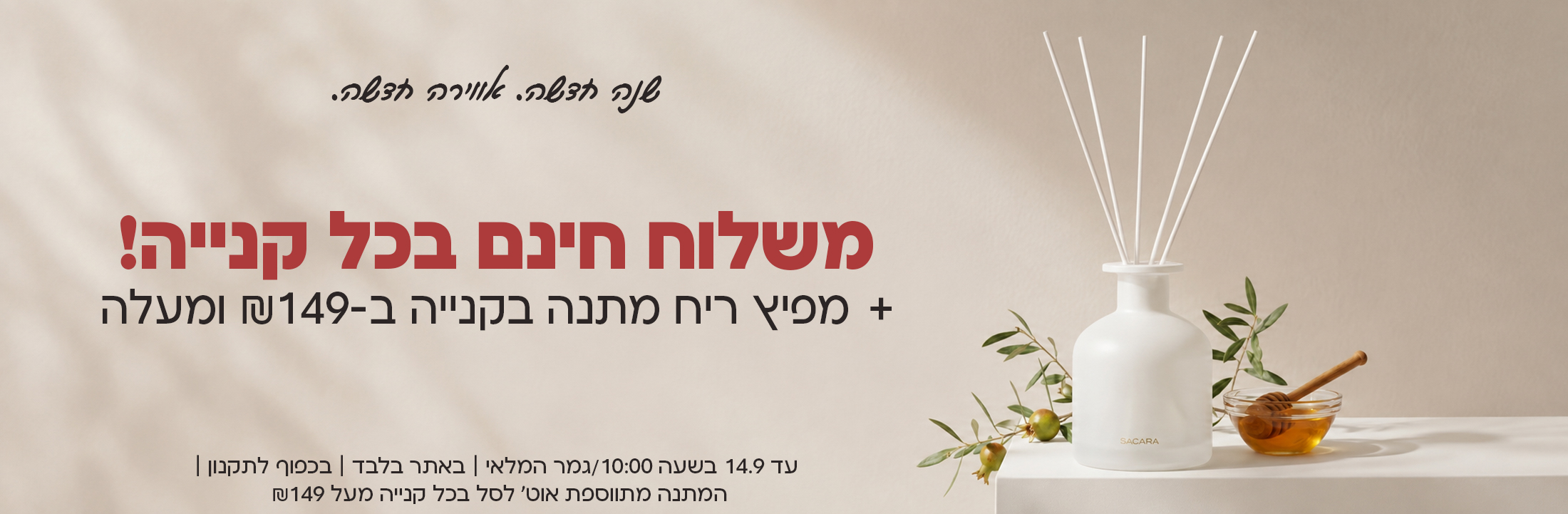 משלוח חינם בכל קנייה