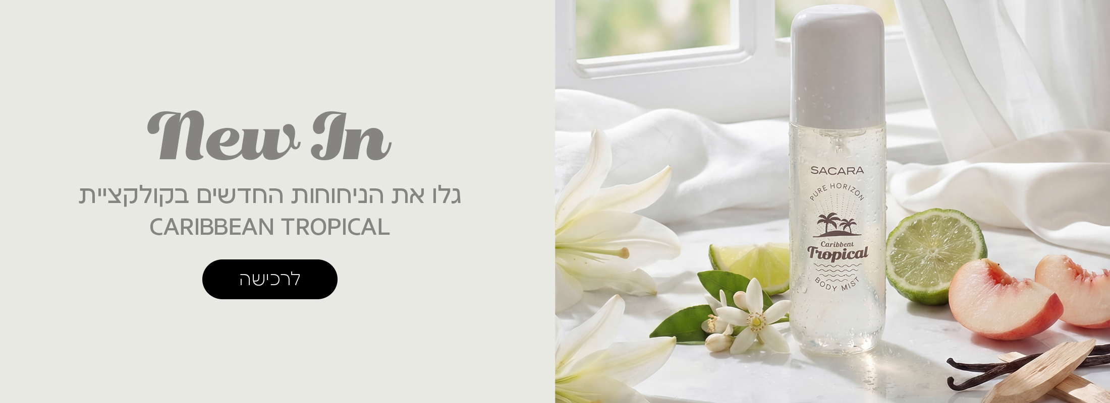NEW IN  גלו את הניחוחות החדשים בקולקציית קאריביין טרופיקל