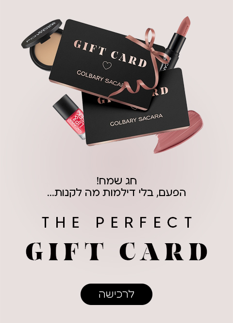 GIFT CARD חג שמח! הפעם, בלי דילמות מה לקנות...