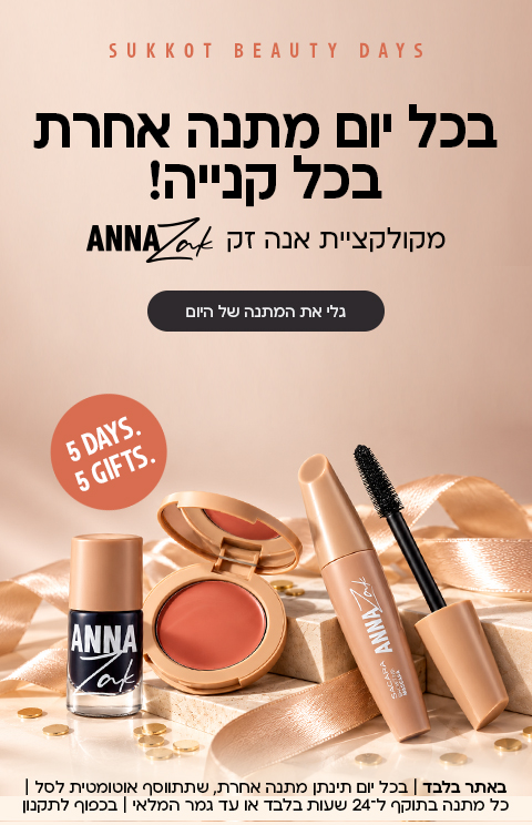 בכל יום מתנה אחרת בכל קנייה! מקולקציית אנה זק מבצע סוכות