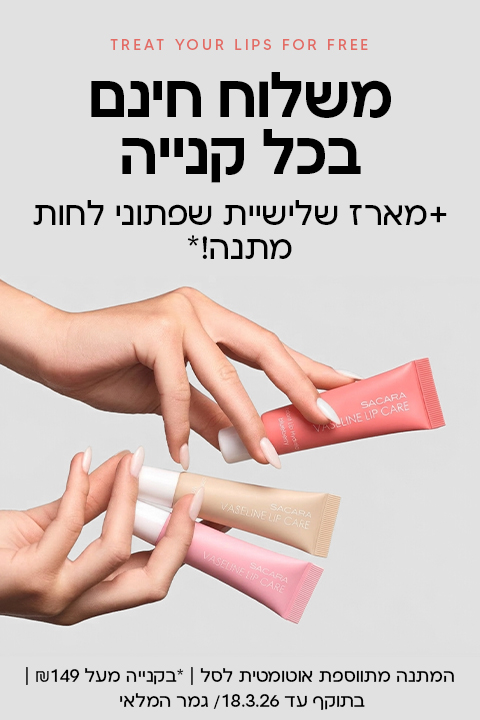 משלוח חינם בכל קנייה ומארז שלישיית שפתוני לחות במתנה בקניה מעל 149 שח