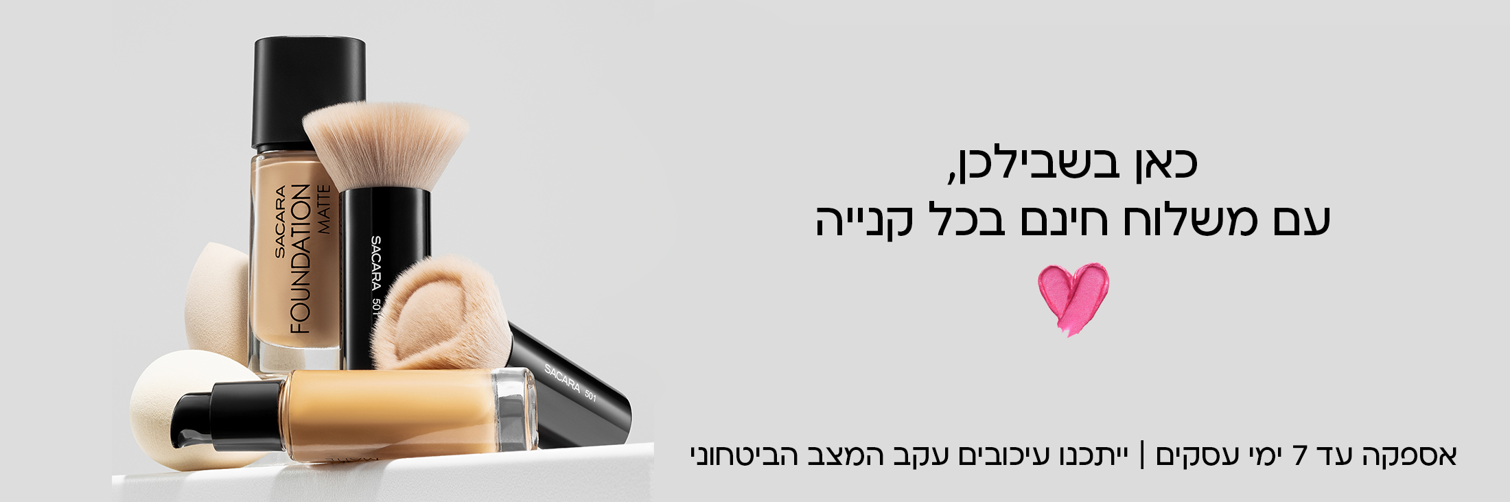 משלוח חינם עד הבית