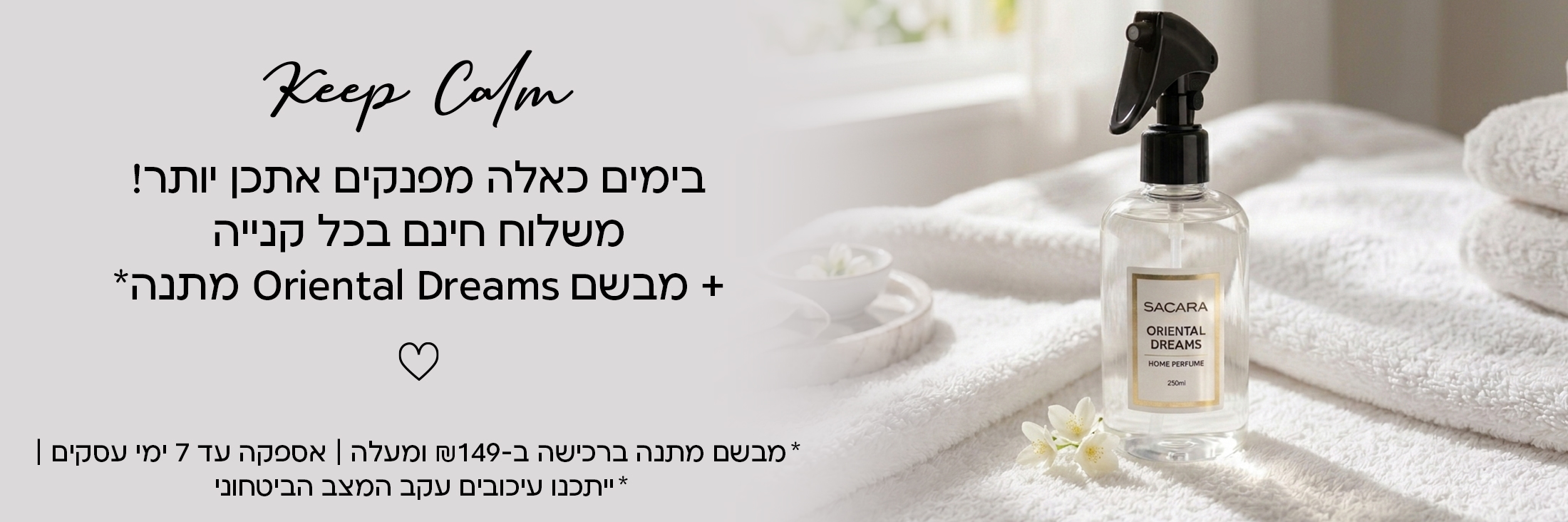 משלוח חינם עד הבית ומבשם oriental dreams מתנה