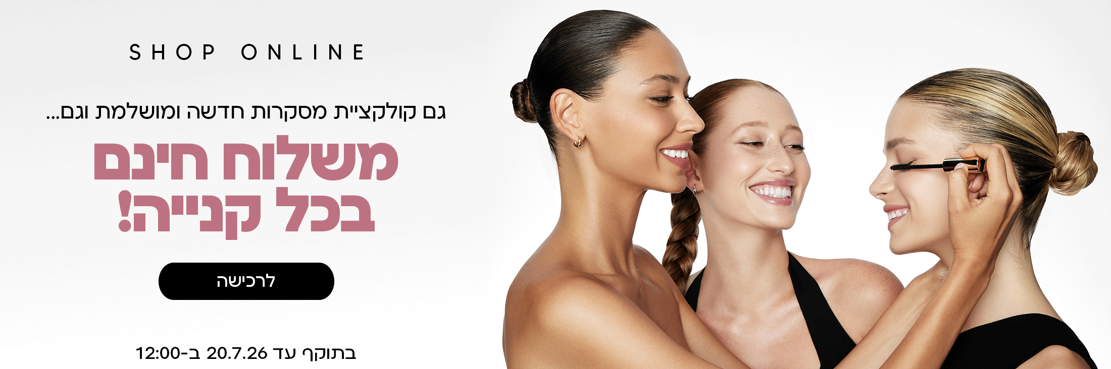 משלוח חינם