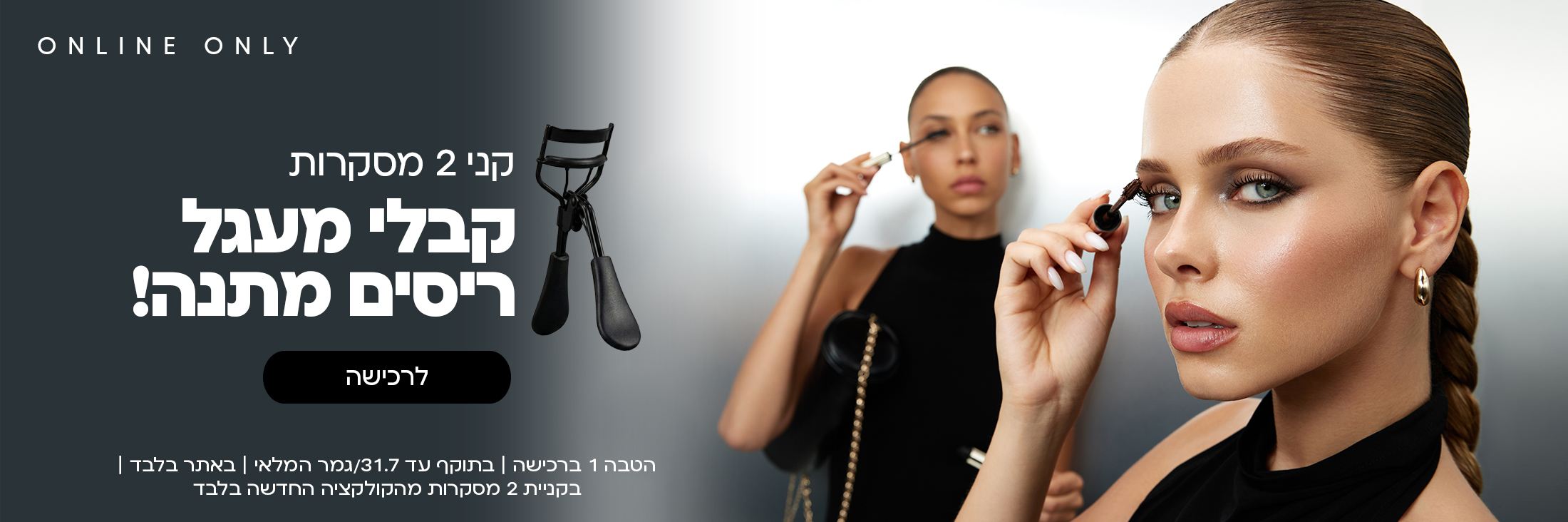https://www.sacara.co.il/the-new-mascara-collection