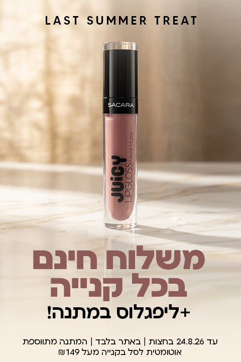 משלוח חינם בכל קנייה וליפגלוס במתנה בקנייה מעל 149 שח
