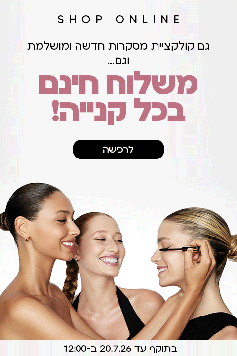 משלוח חינם