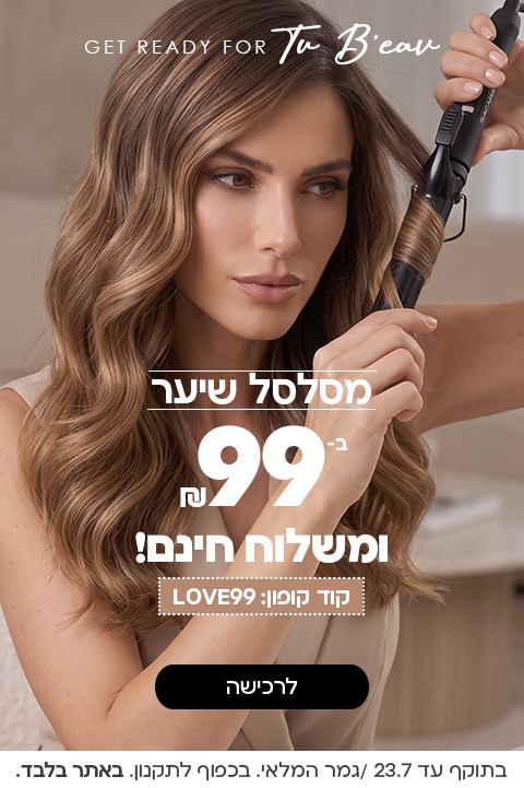 מסלסל שיער ב-99 שח