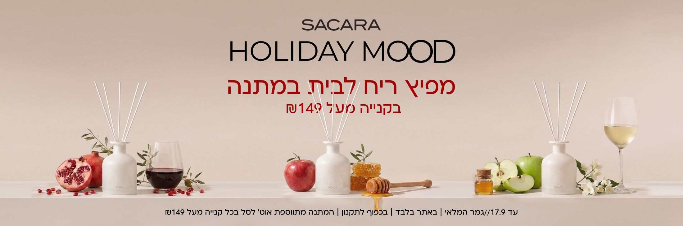 מפיץ ריח לבית מתנה בקנייה מעל 149 שח