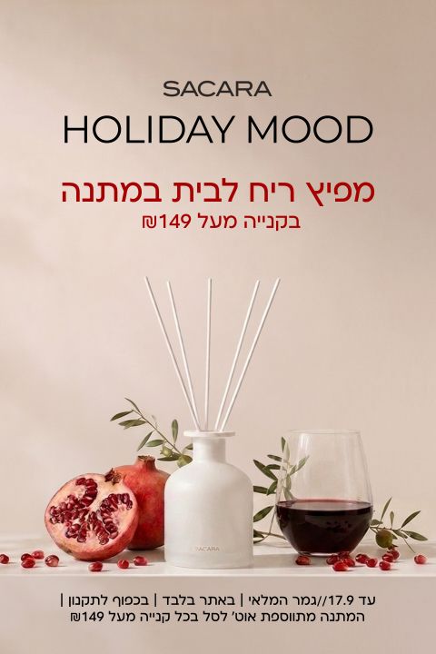 מפיץ ריח מתנה בקנייה מעל 149 שח